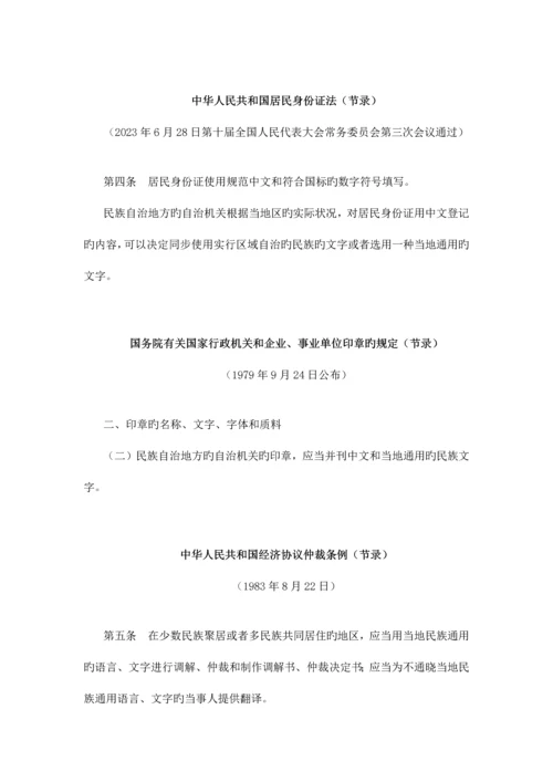 有关语言文字使用的法律法规规章.docx