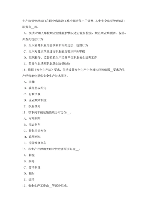 上半年上海安全生产法内容安全生产法律标准体系的特征模拟试题.docx