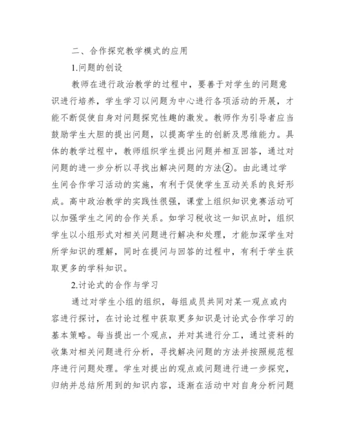 [高中生获奖政治小论文]高中生政治论文1500字.docx