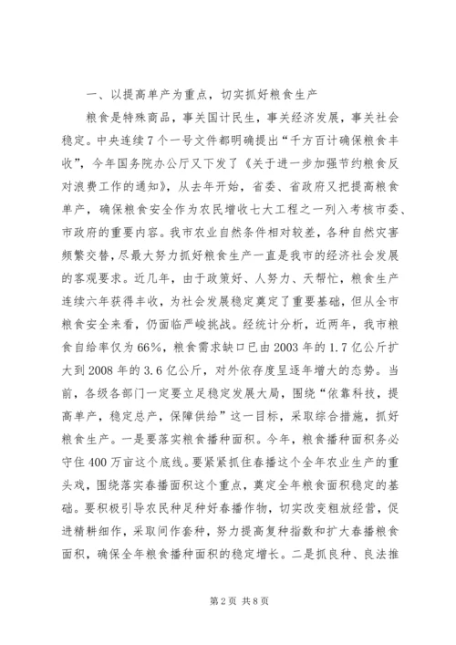 农业生产暨蔬菜设施建设会议讲话.docx