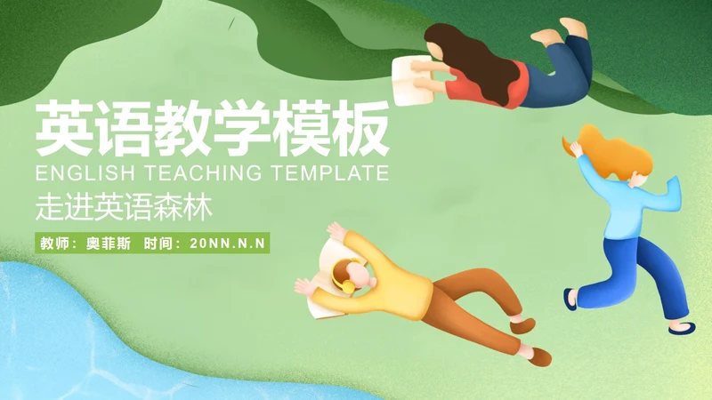 绿色插画风英语教学PPT模板