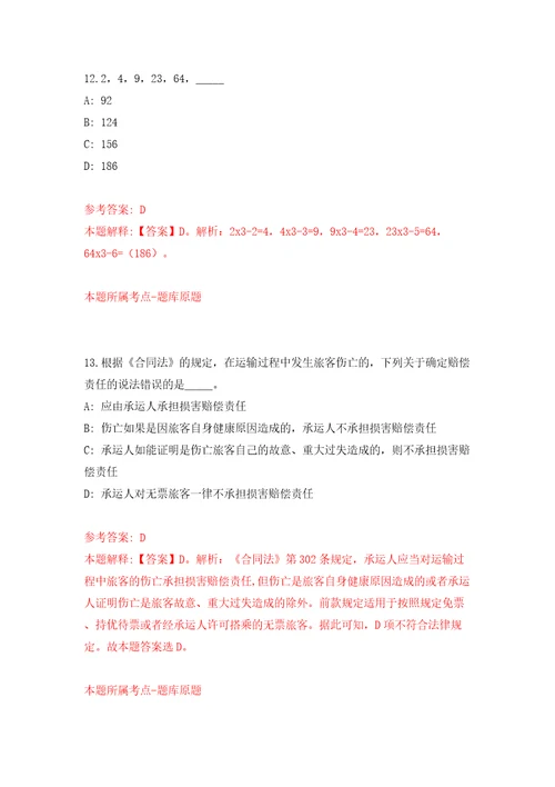 河南许昌长葛市人力资源和社会保障局招考聘用15人答案解析模拟试卷0