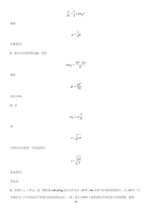 通用版带答案高中物理必修二第八章机械能守恒定律微公式版知识点归纳超级精简版.docx