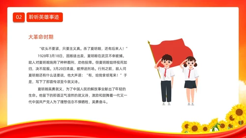 红色大气时尚少先队开学第一课爱国主义教育动态PPT开学第一课开学