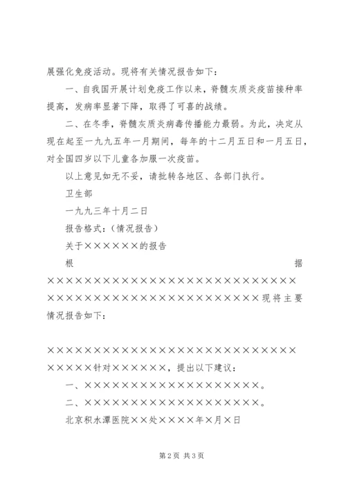 公文格式(行政部门的函、请示、申请) (2).docx