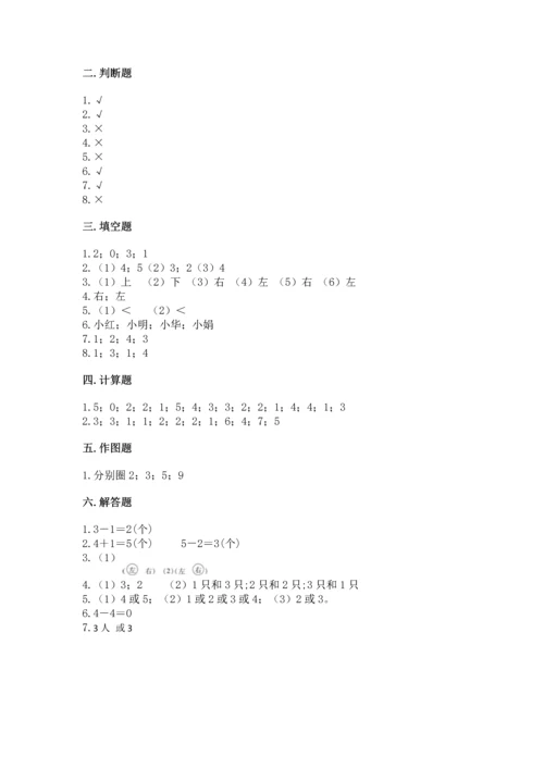 人教版一年级上册数学期中测试卷（精选题）.docx