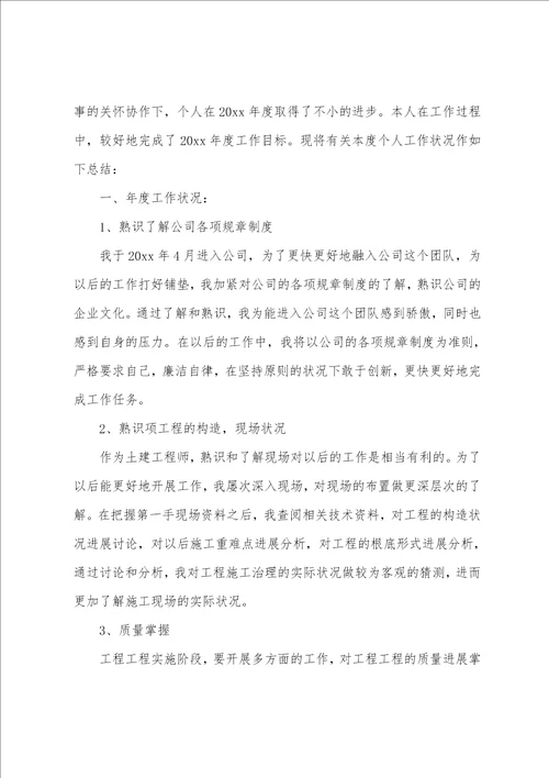 房地产土建工程师个人年终总结