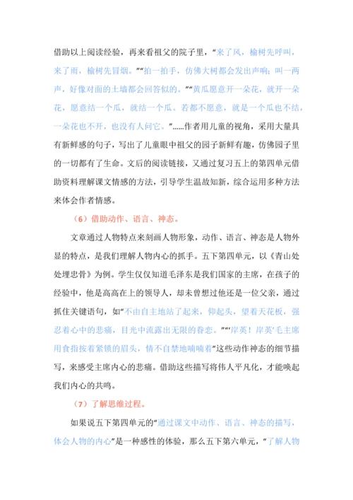 小学语文五年级各单元语文要素梳理.docx