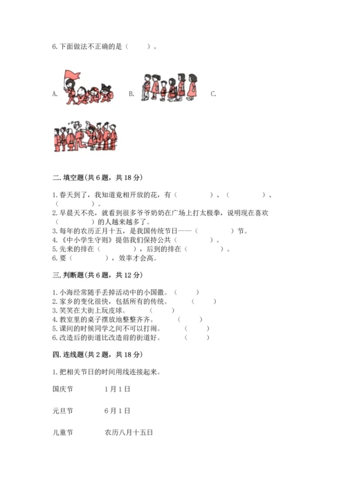 部编版二年级上册道德与法治 期末测试卷（必刷）.docx