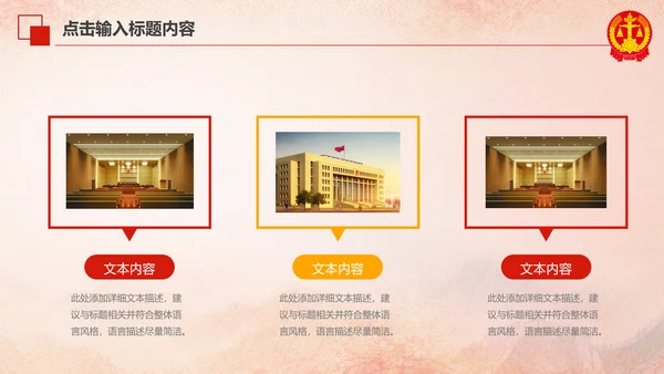 人民法院法庭公正公平动态PPT模板