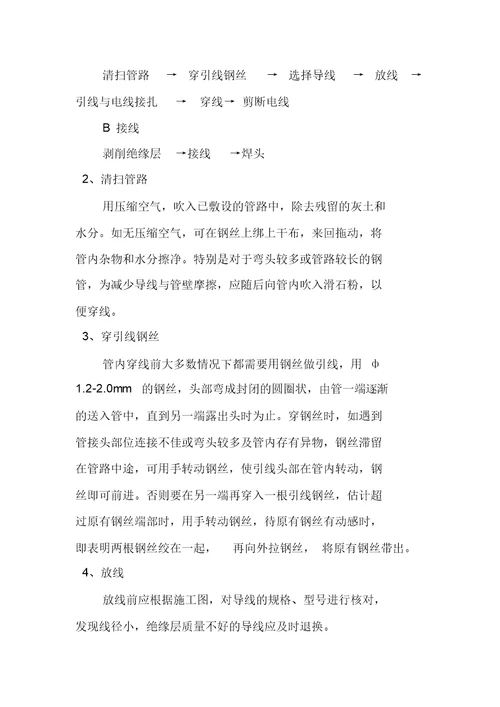 办公楼拆除改造工程强电系统施工方案