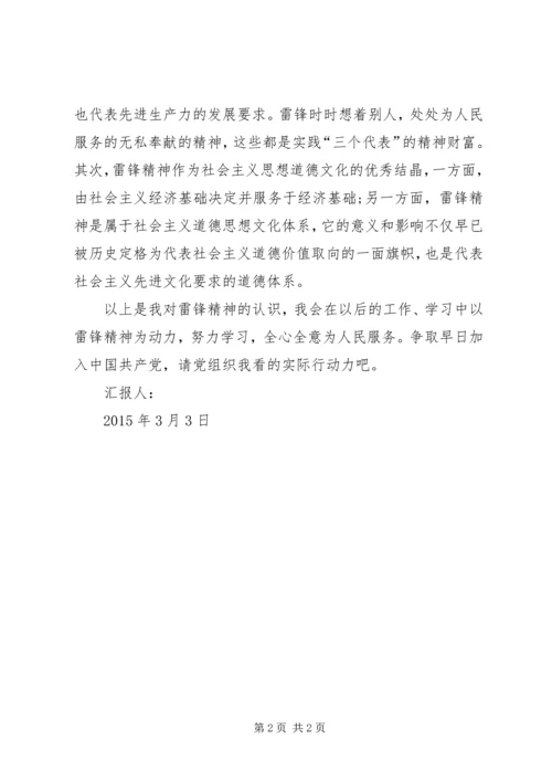 学习雷锋精神思想汇报 (2).docx