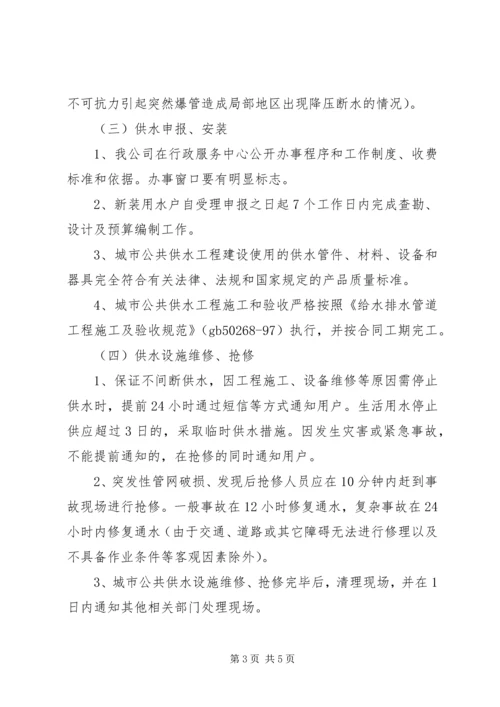 自来水公司开展优质服务年实施方案.docx