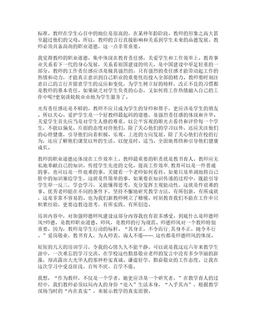 大学新教师培训心得体会