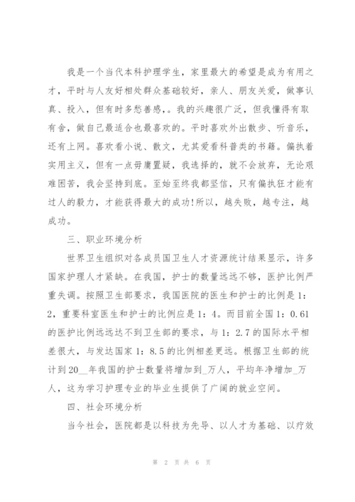 护士的职业生涯规划书范文.docx