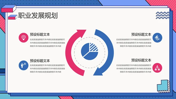 大学生职业生涯规划通用PPT模版