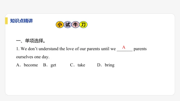 【学霸提优】Unit 4 Time to celebrate  单元复习课件  外研版（2024）英