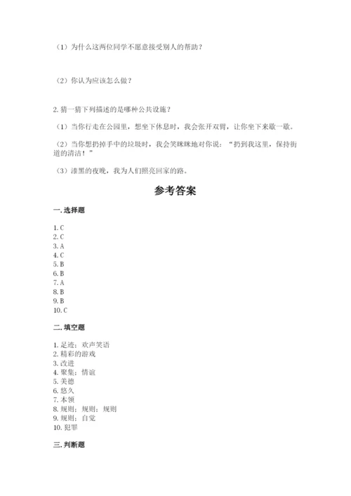 部编版道德与法治三年级下册期末测试卷【综合卷】.docx