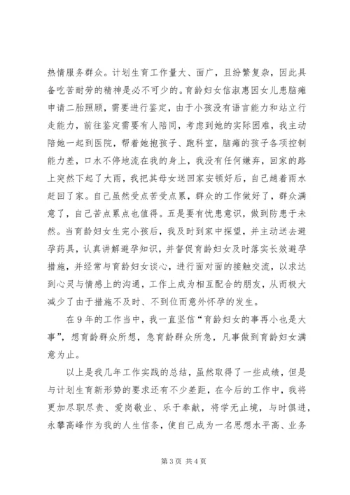 十佳育龄妇女小组长发言材料 (3).docx