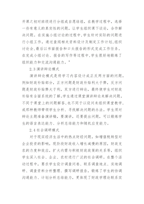 研究性教学法在高校专业课程教学中的应用探讨-论文.docx