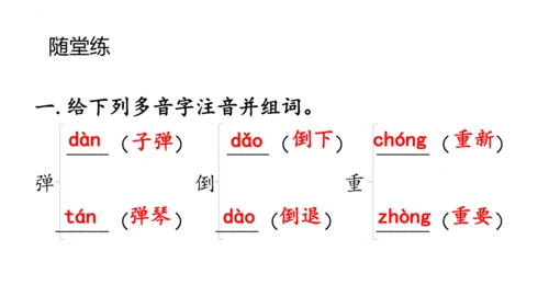 23《黄继光》课件
