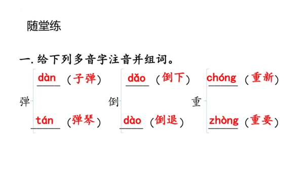 23《黄继光》课件