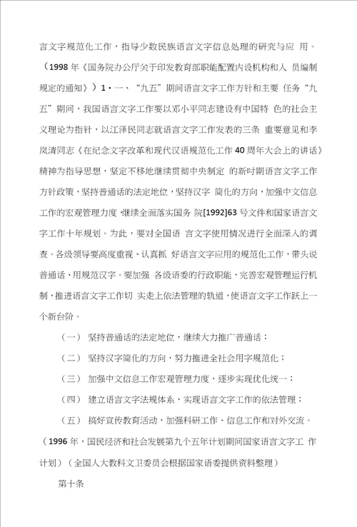 教师熟悉国家语言文字方针政策与法律法规自觉规范使用语言文字