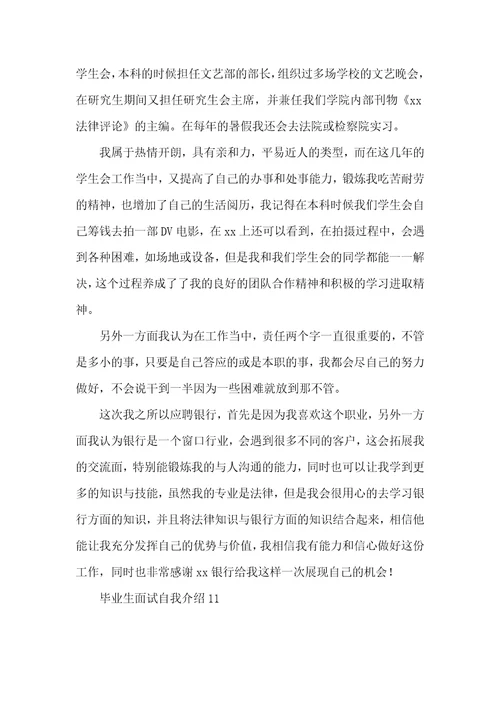 毕业生面试自我介绍