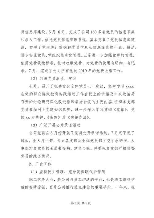 人力资源部年度工作总结.docx