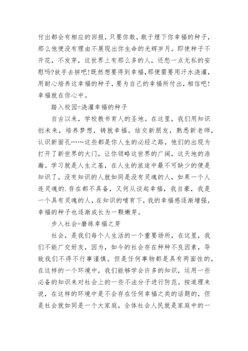 幸福在心底发芽中考作文(精选5篇).docx