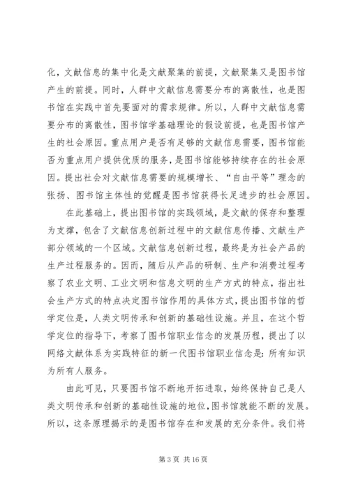 可获得性论：从图书馆学原理到图书馆原理.docx