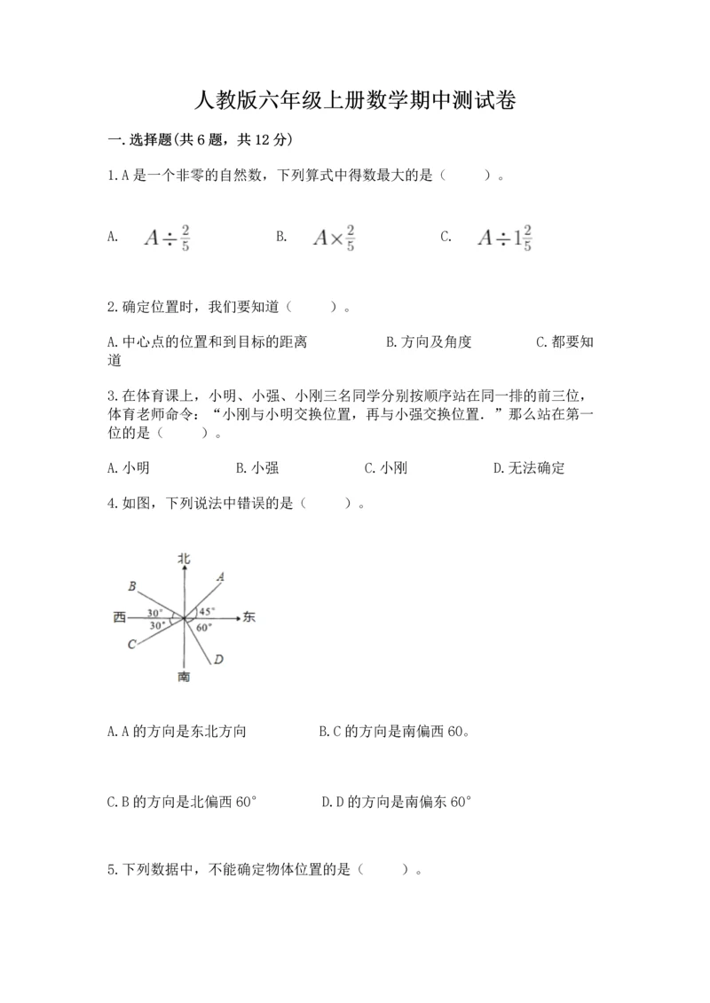 人教版六年级上册数学期中测试卷加下载答案.docx