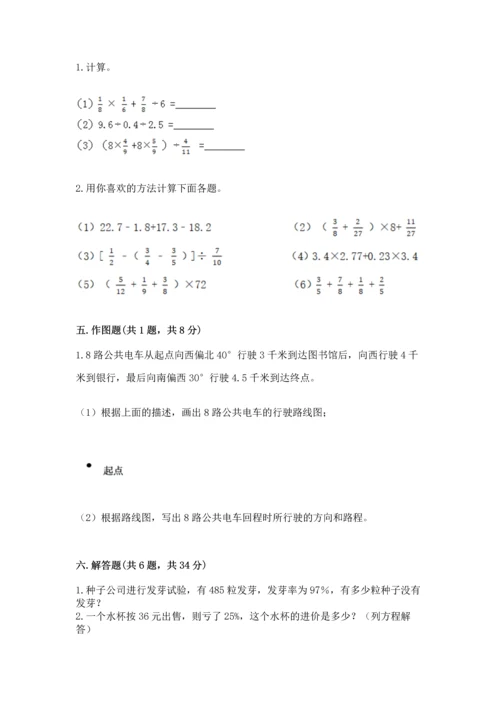 六年级上册数学期末测试卷及参考答案（b卷）.docx