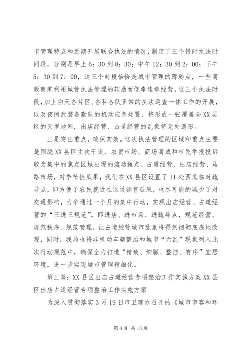 城管局治理占道经营出店经营专项工作汇报.docx