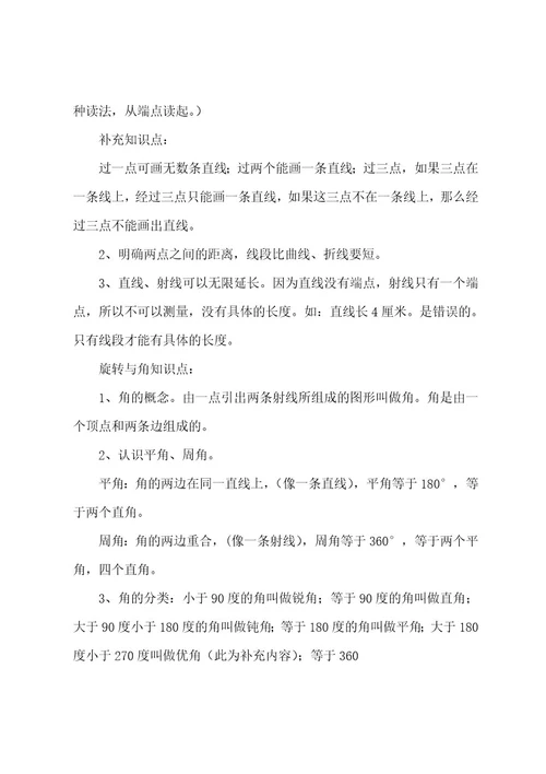 四年级上册数学期末复习资料