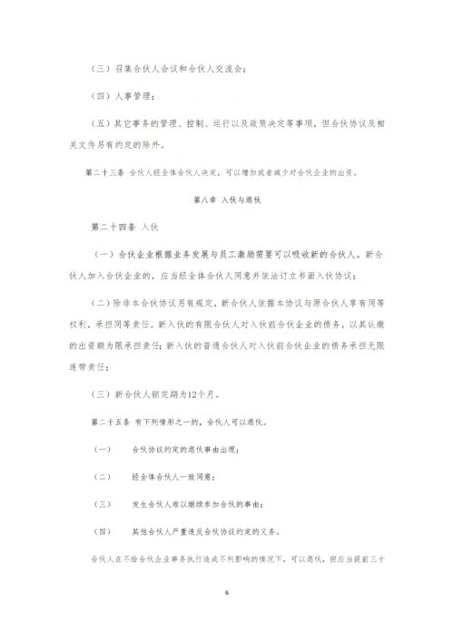 08有限合伙企业合伙协议.docx