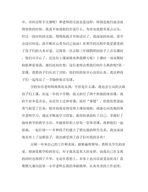 最新教师下乡交流工作总结教师下乡计划(四篇)