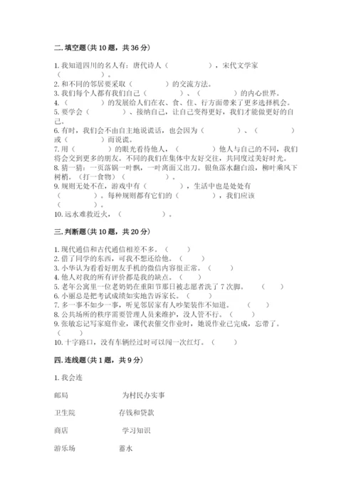 部编版道德与法治三年级下册期末测试卷精品【夺分金卷】.docx