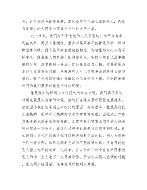 毕业实习总结3000字（精选10篇）.docx