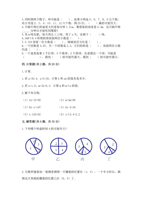 人教版数学五年级上册期末考试试卷含答案【突破训练】.docx