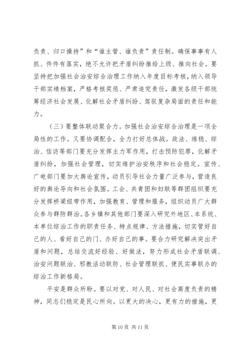 县社会治安综治工作会发言稿.docx