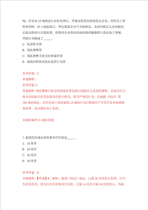 2022安徽淮北市相山区事业单位公开招聘强化卷3