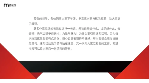 红色简约形状公司岗位竞聘部门主管竞聘PPT