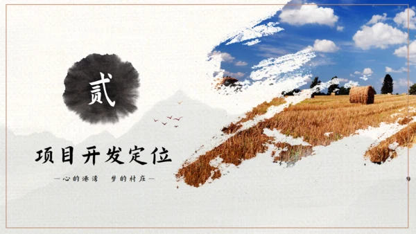 美丽乡村旅游画册通用PPT模板