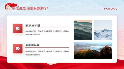 红色党政风中国特色社会主义理论PPT模板