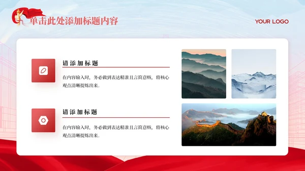 红色党政风中国特色社会主义理论PPT模板