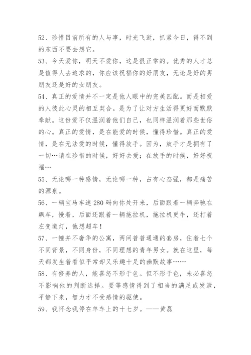 简单的表达爱情的语录84条.docx