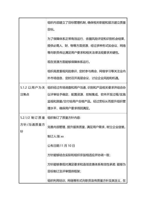 质量管理标准体系软件及系统集成全条款审核记录.docx