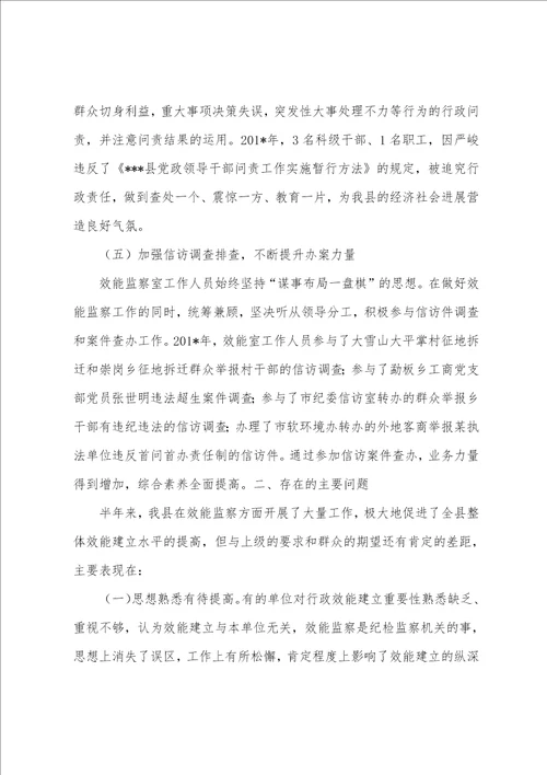 2023年效能监察工作总结及计划