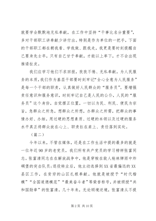 学习榜样张富清先进事迹心得体会（五篇）.docx